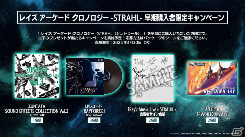 「レイストーム×レイクライシス HDコレクション」が発売！「レイシリーズ」入門におすすめな2タイトル4バージョンがお手頃価格でプレイ可能の画像3