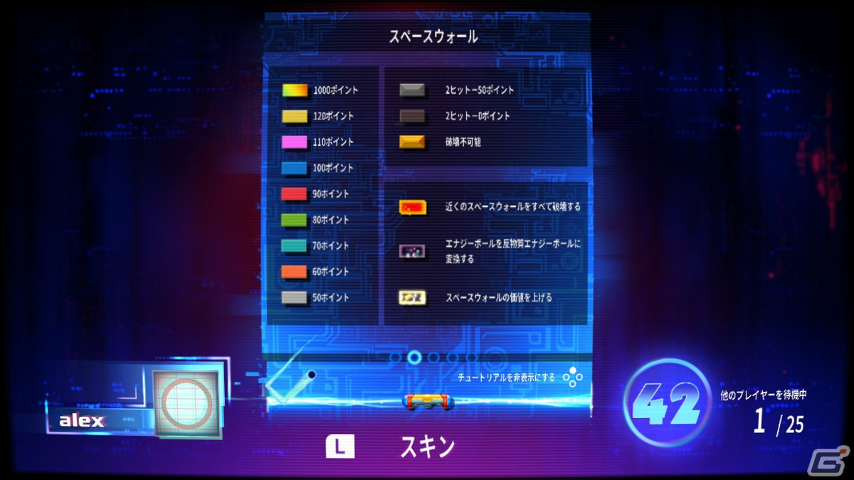 「アルカノイド エターナルバトル」のPS5/PS4/Switch版が配信！最大25人がブロック崩しで対戦の画像13
