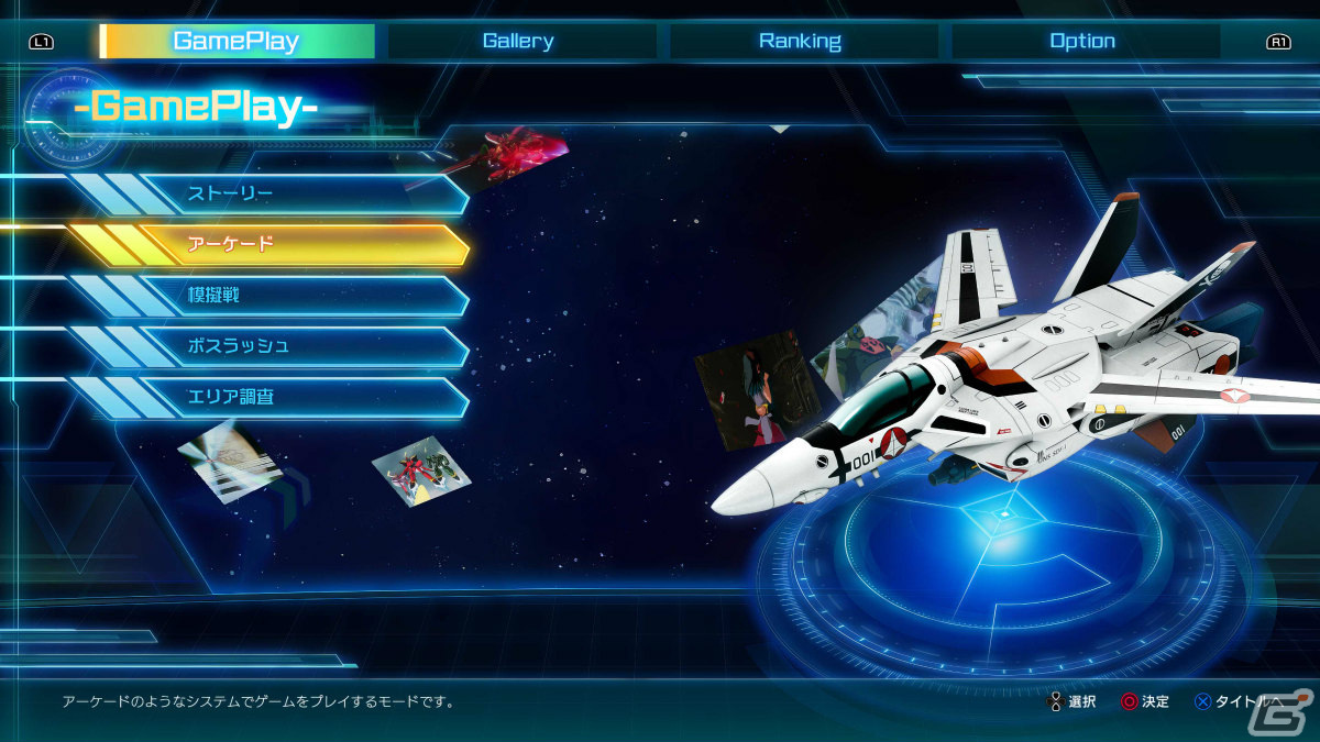 「マクロス -Shooting Insight-」追加DLC「超時空要塞マクロス 愛・おぼえていますか」の予約受付がニンテンドーeショップで開始！の画像2