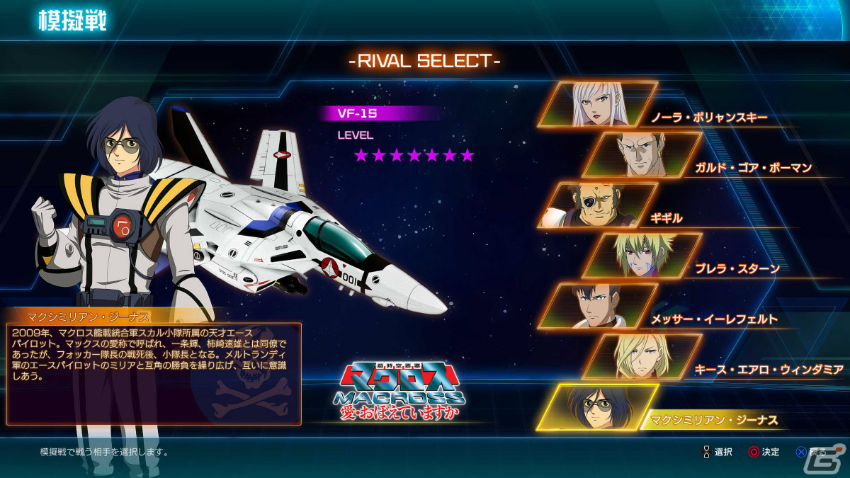 「マクロス -Shooting Insight-」追加DLC「超時空要塞マクロス 愛・おぼえていますか」の予約受付がニンテンドーeショップで開始！の画像4