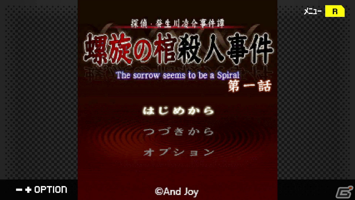 「G-MODEアーカイブス＋ 探偵・癸生川凌介事件譚 Vol.14『螺旋の棺殺人事件』」が配信の画像2