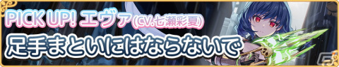 「ユグドラリバース」に異能者「ソフィア（CV：冨岡美沙子）」と「エヴァ（CV：七瀬彩夏）」が参戦！の画像3