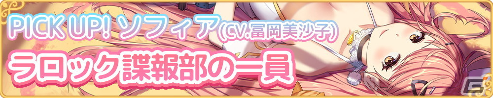 「ユグドラリバース」に異能者「ソフィア（CV：冨岡美沙子）」と「エヴァ（CV：七瀬彩夏）」が参戦！の画像2