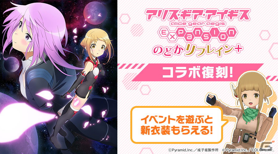 「アリス・ギア・アイギス」とアニメ「アリス・ギア・アイギス Expansion」のコラボが復刻！高幡のどか（CV：根本京里）の探検隊風コスチュームが追加の画像