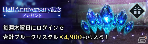 「FFVII エバークライシス」Half Anniversary記念キャンペーンが開催！クラウドとグレンの武器が出現するガチャを実施の画像4