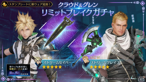 「FFVII エバークライシス」Half Anniversary記念キャンペーンが開催！クラウドとグレンの武器が出現するガチャを実施の画像9