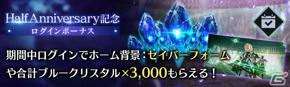 「FFVII エバークライシス」Half Anniversary記念キャンペーンが開催！クラウドとグレンの武器が出現するガチャを実施の画像