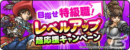 「ドラゴンクエストウォーク」で4.5周年WALKフェスが開催！新機能「馬車」や「さすらいの剣士テリー装備ふくびき」も登場の画像14