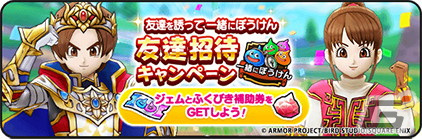 「ドラゴンクエストウォーク」で4.5周年WALKフェスが開催！新機能「馬車」や「さすらいの剣士テリー装備ふくびき」も登場の画像15