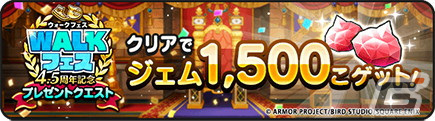 「ドラゴンクエストウォーク」で4.5周年WALKフェスが開催！新機能「馬車」や「さすらいの剣士テリー装備ふくびき」も登場の画像2