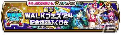 「ドラゴンクエストウォーク」で4.5周年WALKフェスが開催！新機能「馬車」や「さすらいの剣士テリー装備ふくびき」も登場の画像20