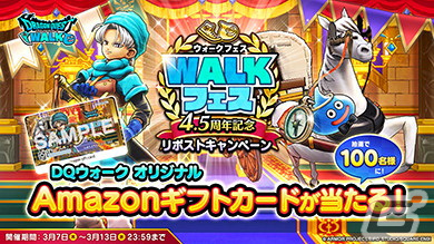 「ドラゴンクエストウォーク」で4.5周年WALKフェスが開催！新機能「馬車」や「さすらいの剣士テリー装備ふくびき」も登場の画像24