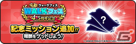 「ドラゴンクエストウォーク」で4.5周年WALKフェスが開催！新機能「馬車」や「さすらいの剣士テリー装備ふくびき」も登場の画像3