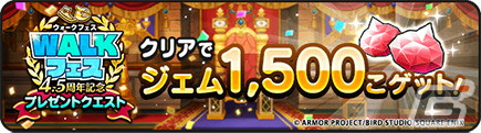 「ドラゴンクエストウォーク」で4.5周年WALKフェスが開催！新機能「馬車」や「さすらいの剣士テリー装備ふくびき」も登場の画像