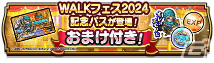 「ドラゴンクエストウォーク」で4.5周年WALKフェスが開催！新機能「馬車」や「さすらいの剣士テリー装備ふくびき」も登場の画像