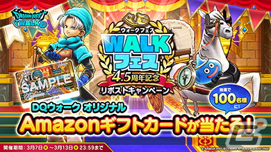 「ドラゴンクエストウォーク」で4.5周年WALKフェスが開催！新機能「馬車」や「さすらいの剣士テリー装備ふくびき」も登場の画像