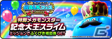 「ドラゴンクエストウォーク」で4.5周年WALKフェスが開催！新機能「馬車」や「さすらいの剣士テリー装備ふくびき」も登場の画像