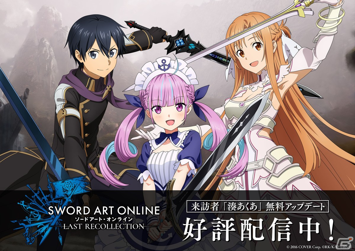 「ソードアート・オンライン ラスト リコレクション」湊あくあさんが登場するアップデートデータVer.1.15が配信!の画像