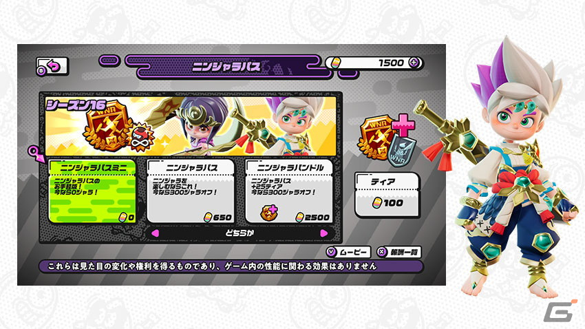「ニンジャラ」で日本神話をテーマにしたシーズン16が開幕！「ニンジャラパスミニが今だけ0ジャラ！」などのキャンペーンも開催の画像