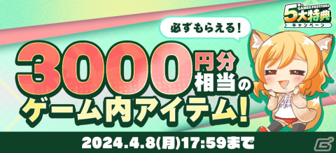 「春のDMM GAMES FESTIVAL」が開催！最大10,000DMMポイントが当たるルーレット企画や現金100万円当選キャンペーンを実施の画像3
