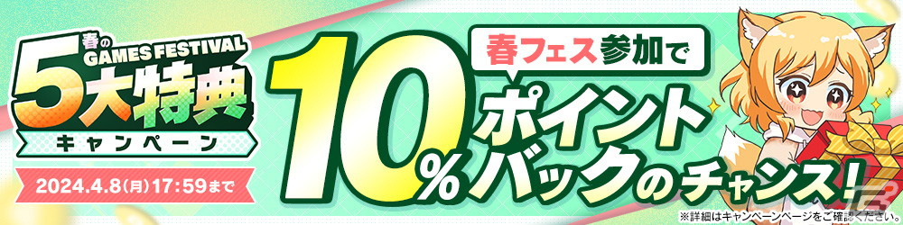 「春のDMM GAMES FESTIVAL」が開催！最大10,000DMMポイントが当たるルーレット企画や現金100万円当選キャンペーンを実施の画像