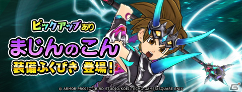 「ドラゴンクエスト　チャンピオンズ」でサイドストーリーイベント「砂漠に忍び寄る影」後編が開催！「まじんのこん装備ふくびき」も登場の画像3