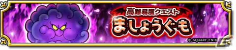 「ドラゴンクエスト　チャンピオンズ」でサイドストーリーイベント「砂漠に忍び寄る影」後編が開催！「まじんのこん装備ふくびき」も登場の画像6