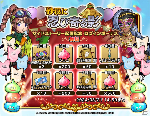 「ドラゴンクエスト　チャンピオンズ」でサイドストーリーイベント「砂漠に忍び寄る影」後編が開催！「まじんのこん装備ふくびき」も登場の画像9