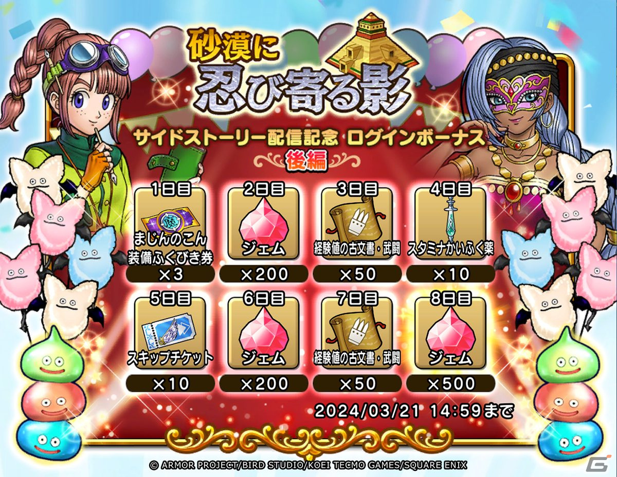 「ドラゴンクエスト　チャンピオンズ」でサイドストーリーイベント「砂漠に忍び寄る影」後編が開催！「まじんのこん装備ふくびき」も登場の画像
