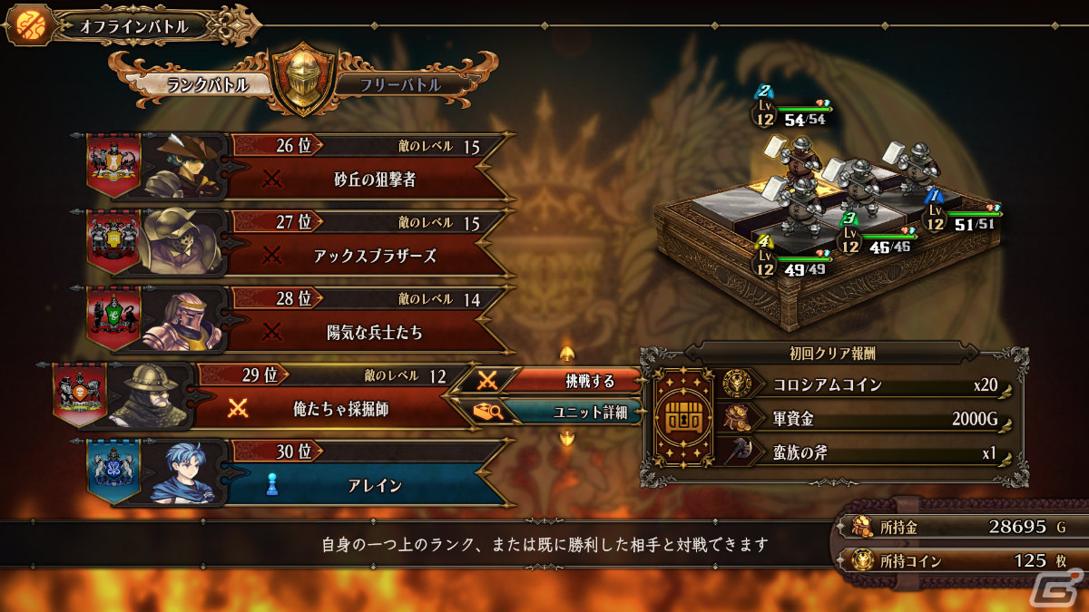 「ユニコーンオーバーロード」オンライン/オフラインバトルができる施設「闘技場」やキャラの色変えなどを紹介!の画像