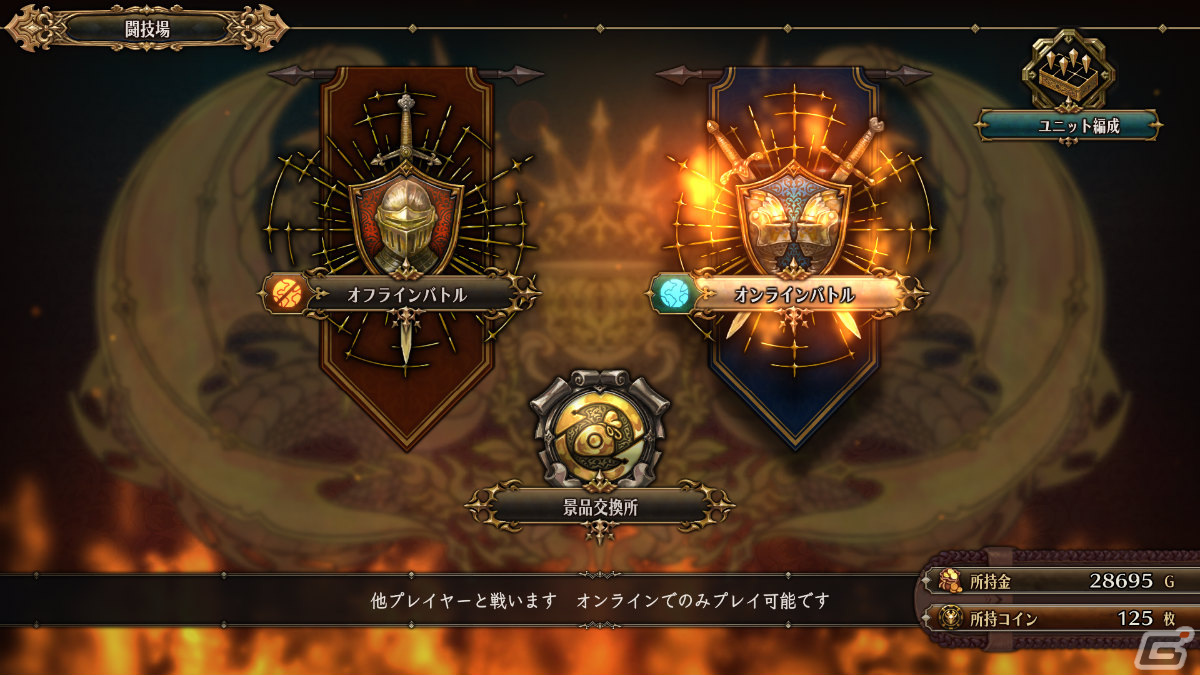 「ユニコーンオーバーロード」オンライン/オフラインバトルができる施設「闘技場」やキャラの色変えなどを紹介!の画像