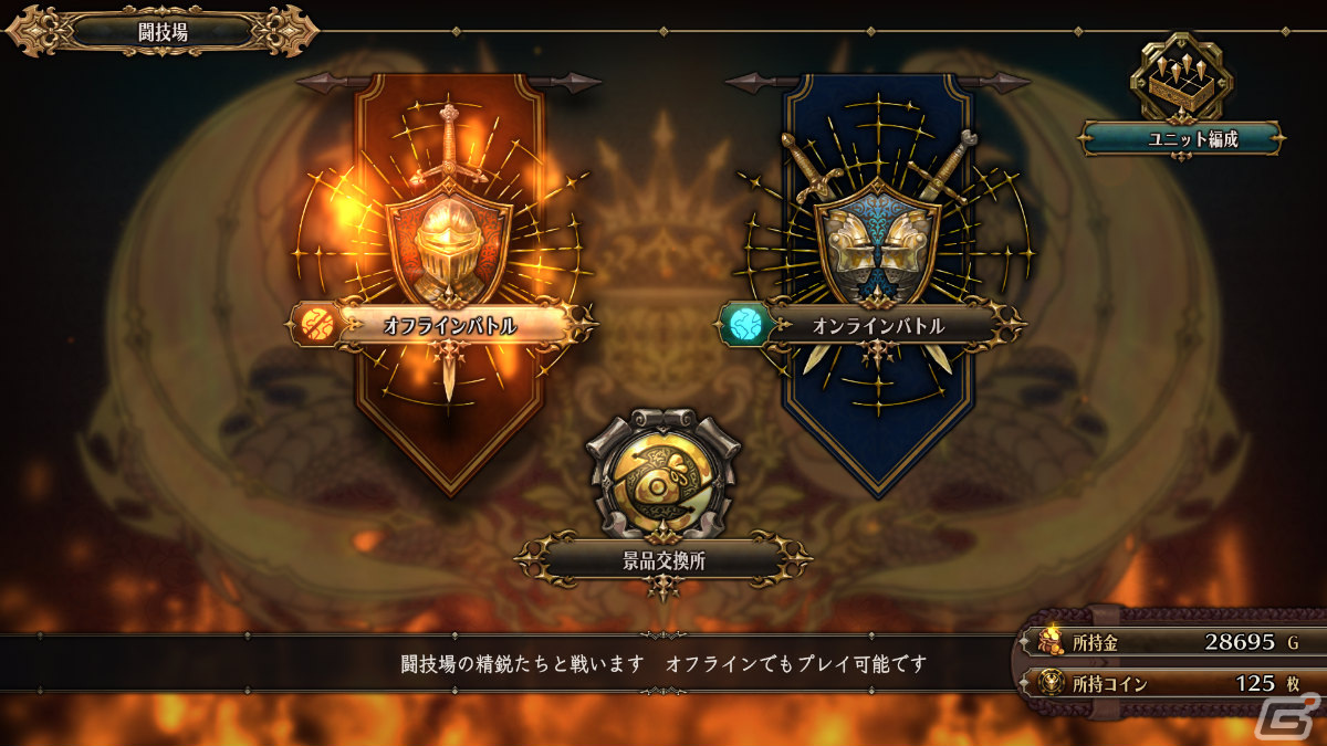 「ユニコーンオーバーロード」オンライン/オフラインバトルができる施設「闘技場」やキャラの色変えなどを紹介!の画像