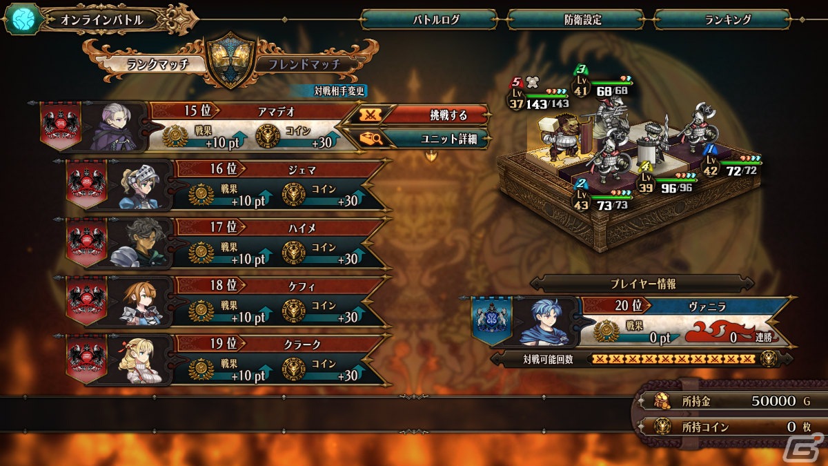 「ユニコーンオーバーロード」オンライン/オフラインバトルができる施設「闘技場」やキャラの色変えなどを紹介!の画像