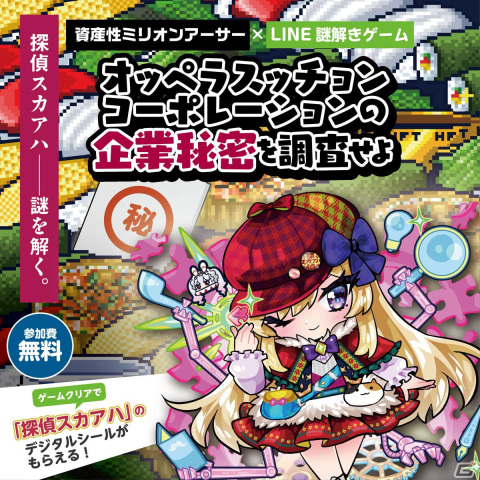 定率割引 西日本 資産性ミリオンアーサー」のLINE謎解きゲームが開催！ゲーム その他