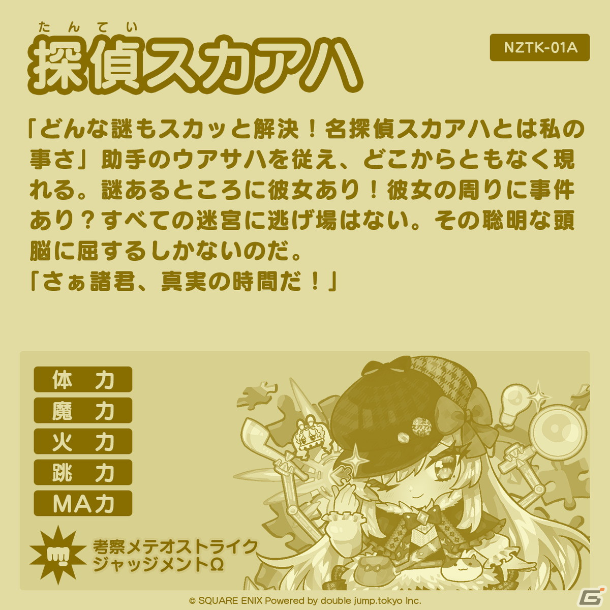 「資産性ミリオンアーサー」のLINE謎解きゲームが開催！ゲームクリアでNFTデジタルシール「探偵スカアハ」がプレゼントの画像3