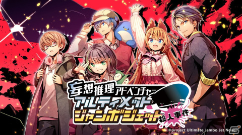 「アルティメットジャンボジェット殺人事件」の各ストアページがオープン！3月8日には開封実況動画を配信予定の画像1