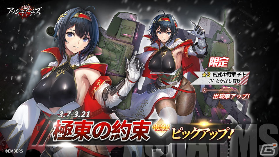 「アッシュアームズ」でストーリーイベント「断線人形たちの奇妙な漂流」が復刻開催!☆3「四式中戦車 チト」(CV:たかはし智秋)も再び登場の画像
