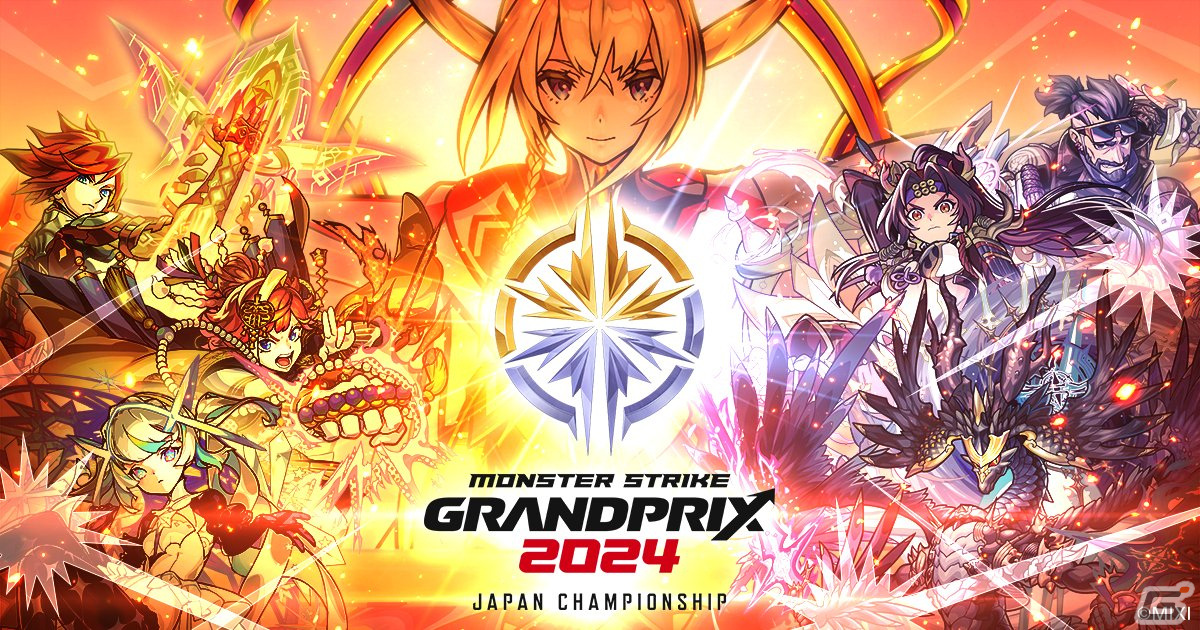 「モンストグランプリ2024 ジャパンチャンピオンシップ」予選大会のエントリーが3月14日17時より開始!の画像