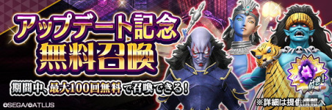 「D2 メガテン」新★5悪魔として「大天使 メタトロン【マリス】」が登場！東京奪還イベント「放たれし終末の使者」も開催の画像10