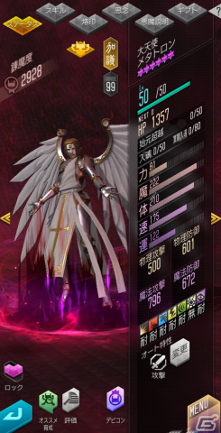 「D2 メガテン」新★5悪魔として「大天使 メタトロン【マリス】」が登場！東京奪還イベント「放たれし終末の使者」も開催の画像