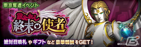 「D2 メガテン」新★5悪魔として「大天使 メタトロン【マリス】」が登場！東京奪還イベント「放たれし終末の使者」も開催の画像6