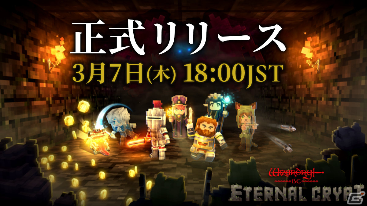 「Eternal Crypt - Wizardry BC -」が正式リリース！「Wizardry」の世界観で展開するノベル「ブレイド＆バスタード」とのコラボ限定NFTも登場の画像