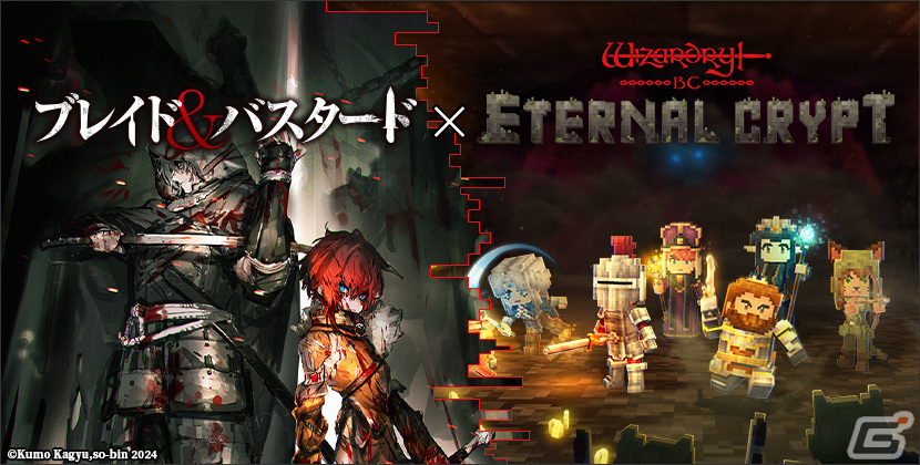 「Eternal Crypt - Wizardry BC -」が正式リリース！「Wizardry」の世界観で展開するノベル「ブレイド＆バスタード」とのコラボ限定NFTも登場の画像