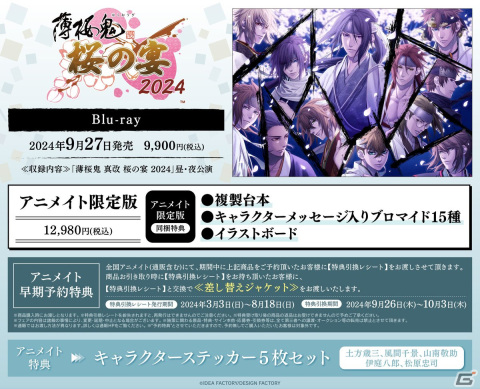 “口説き上手”な隊士は誰！？朗読やライブで15周年を祝う「薄桜鬼 真改 桜の宴 2024」昼公演をレポートの画像11