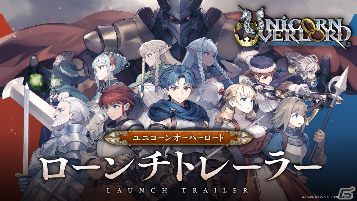 絆と愛の幻想戦記「ユニコーンオーバーロード」が発売！新生シミュレーションRPGの魅力が詰め込まれたローンチトレーラーが公開の画像1