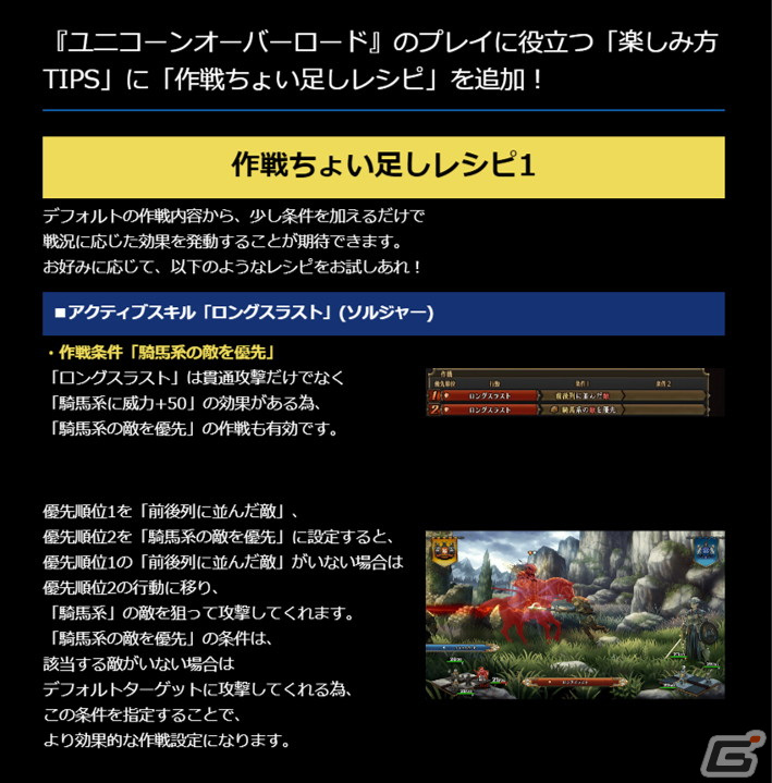 絆と愛の幻想戦記「ユニコーンオーバーロード」が発売！新生シミュレーションRPGの魅力が詰め込まれたローンチトレーラーが公開の画像6