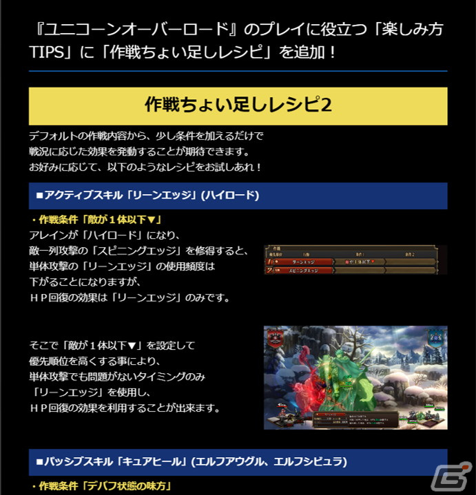 絆と愛の幻想戦記「ユニコーンオーバーロード」が発売！新生シミュレーションRPGの魅力が詰め込まれたローンチトレーラーが公開の画像7