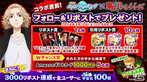 「エイリアンのたまご」に佐野万次郎ら“東京卍會”メンバーが参戦！「東京リベンジャーズ」とのコラボが3月17日より実施の画像2