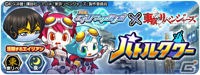 「エイリアンのたまご」に佐野万次郎ら“東京卍會”メンバーが参戦!「東京リベンジャーズ」とのコラボが3月17日より実施の画像