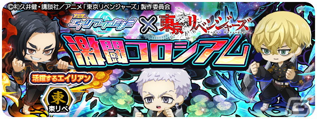「エイリアンのたまご」に佐野万次郎ら“東京卍會”メンバーが参戦!「東京リベンジャーズ」とのコラボが3月17日より実施の画像
